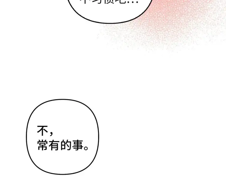 漫画《虽然是骗子，但没关系》第25话 错觉第19张图