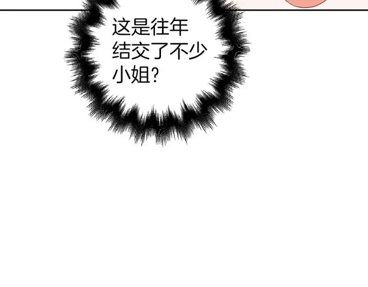 漫画《虽然是骗子，但没关系》第25话 错觉第21张图