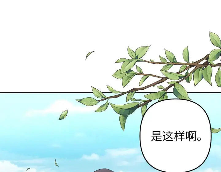 漫画《虽然是骗子，但没关系》第25话 错觉第22张图