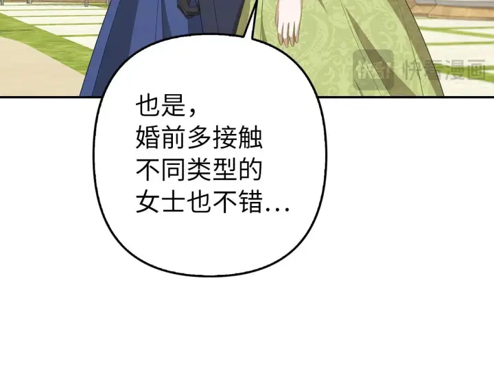 漫画《虽然是骗子，但没关系》第25话 错觉第24张图