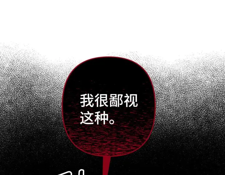 漫画《虽然是骗子，但没关系》第25话 错觉第25张图