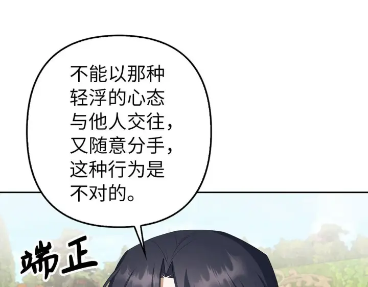 漫画《虽然是骗子，但没关系》第25话 错觉第29张图