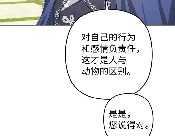 漫画《虽然是骗子，但没关系》第25话 错觉第31张图