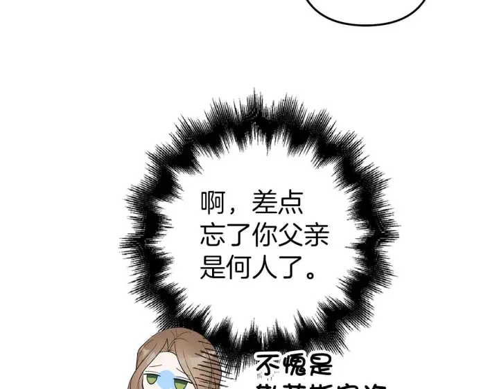 漫画《虽然是骗子，但没关系》第25话 错觉第32张图