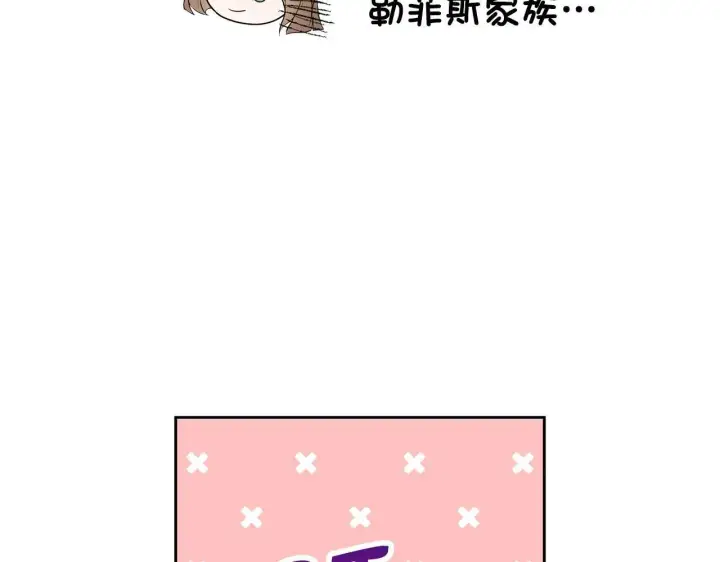 漫画《虽然是骗子，但没关系》第25话 错觉第33张图