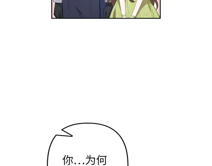 漫画《虽然是骗子，但没关系》第25话 错觉第35张图