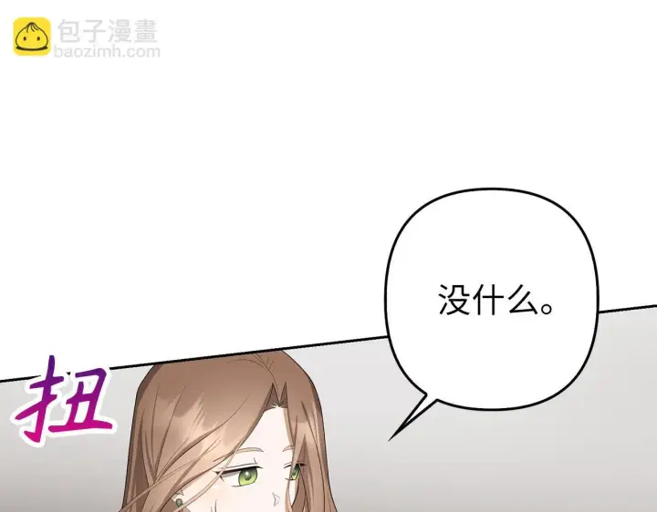 漫画《虽然是骗子，但没关系》第25话 错觉第38张图
