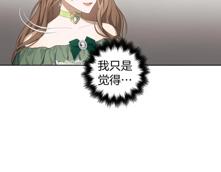 漫画《虽然是骗子，但没关系》第25话 错觉第39张图