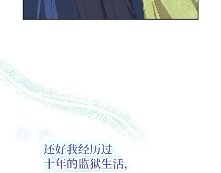 漫画《虽然是骗子，但没关系》第25话 错觉第42张图