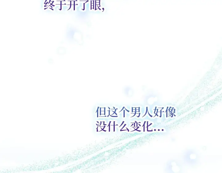 漫画《虽然是骗子，但没关系》第25话 错觉第43张图