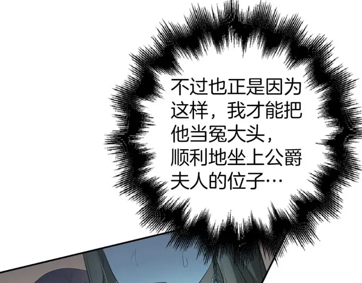 漫画《虽然是骗子，但没关系》第25话 错觉第46张图