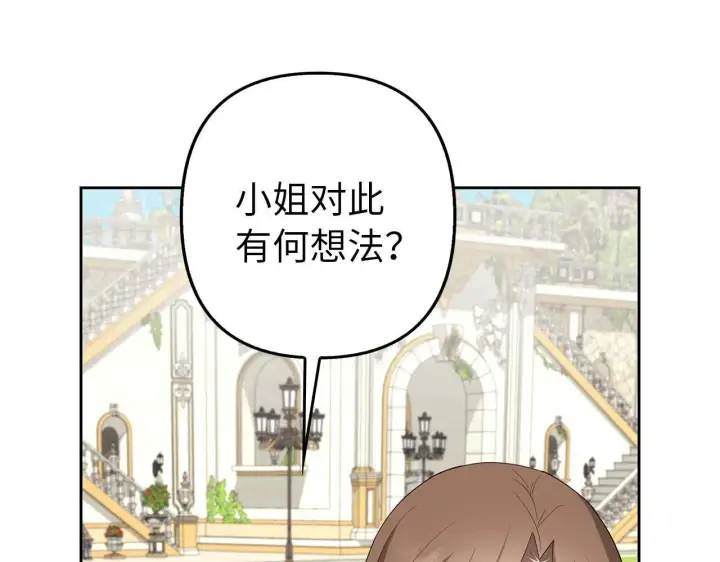 漫画《虽然是骗子，但没关系》第25话 错觉第48张图