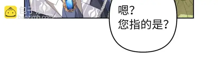 漫画《虽然是骗子，但没关系》第25话 错觉第50张图