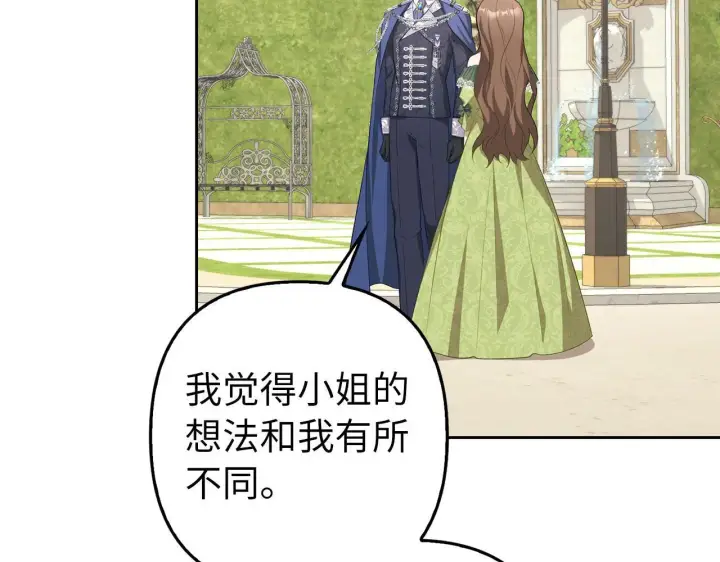 漫画《虽然是骗子，但没关系》第25话 错觉第52张图