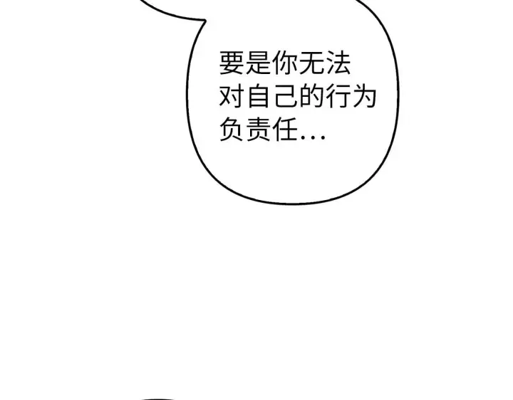 漫画《虽然是骗子，但没关系》第25话 错觉第53张图