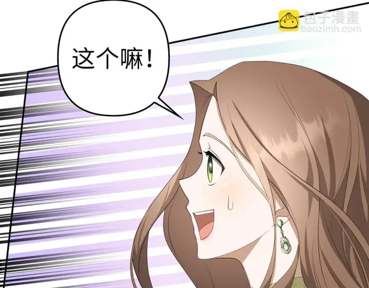 漫画《虽然是骗子，但没关系》第25话 错觉第54张图