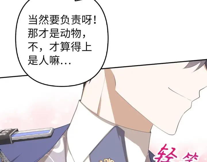 漫画《虽然是骗子，但没关系》第25话 错觉第56张图