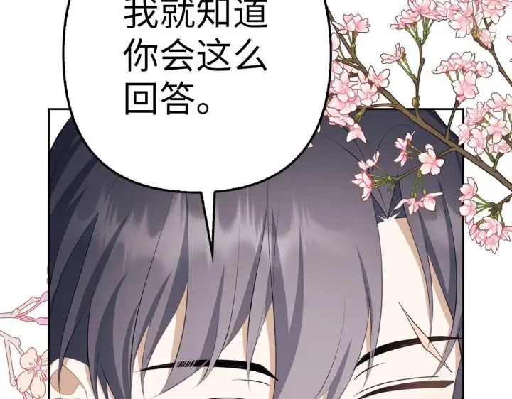 漫画《虽然是骗子，但没关系》第25话 错觉第58张图