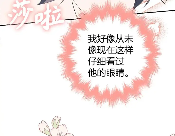 漫画《虽然是骗子，但没关系》第25话 错觉第66张图