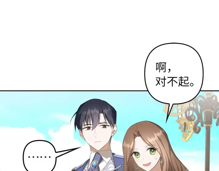 漫画《虽然是骗子，但没关系》第25话 错觉第75张图