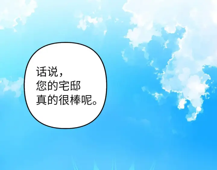 漫画《虽然是骗子，但没关系》第25话 错觉第77张图