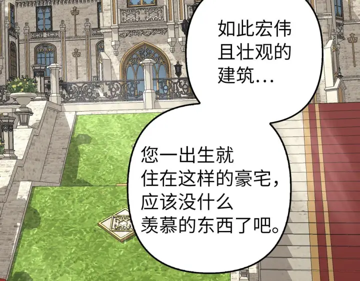 漫画《虽然是骗子，但没关系》第25话 错觉第79张图
