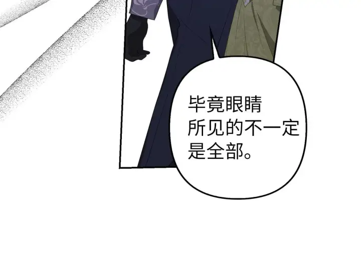 漫画《虽然是骗子，但没关系》第25话 错觉第84张图
