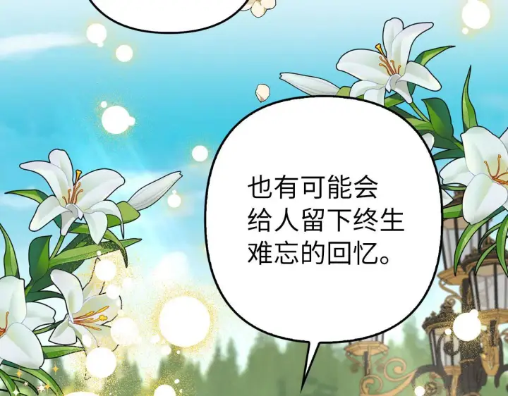 漫画《虽然是骗子，但没关系》第25话 错觉第86张图