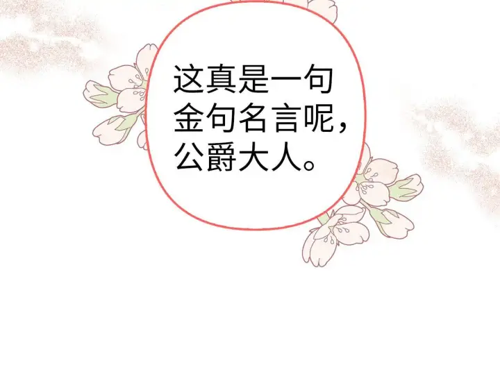 漫画《虽然是骗子，但没关系》第25话 错觉第95张图