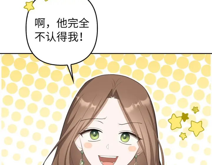 漫画《虽然是骗子，但没关系》第25话 错觉第97张图