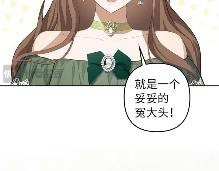 漫画《虽然是骗子，但没关系》第25话 错觉第98张图