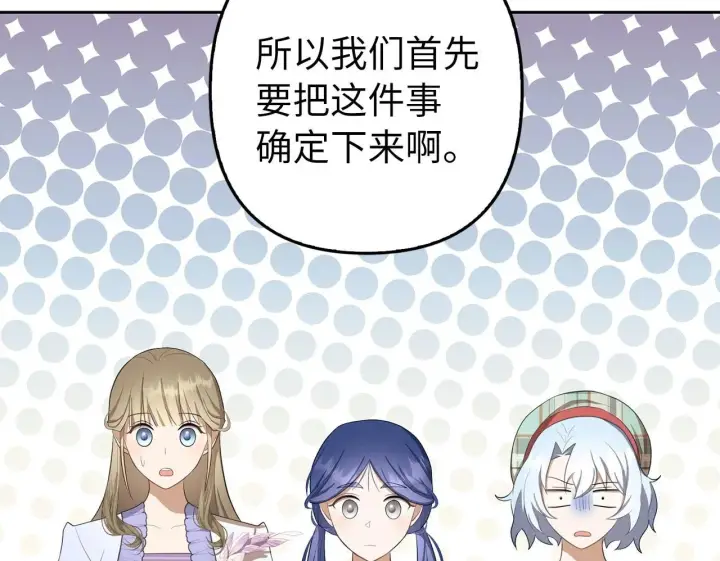 漫画《虽然是骗子，但没关系》第26话 赌局第100张图