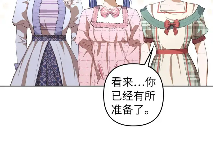 漫画《虽然是骗子，但没关系》第26话 赌局第101张图