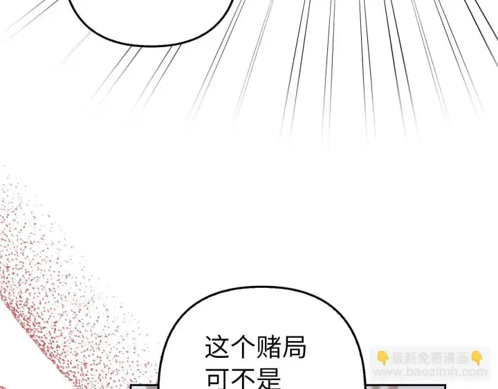 漫画《虽然是骗子，但没关系》第26话 赌局第105张图