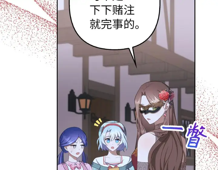 漫画《虽然是骗子，但没关系》第26话 赌局第106张图