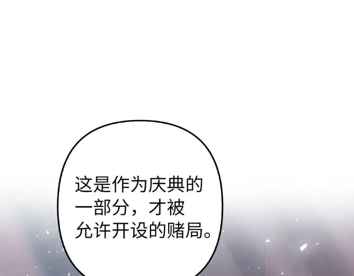 漫画《虽然是骗子，但没关系》第26话 赌局第108张图