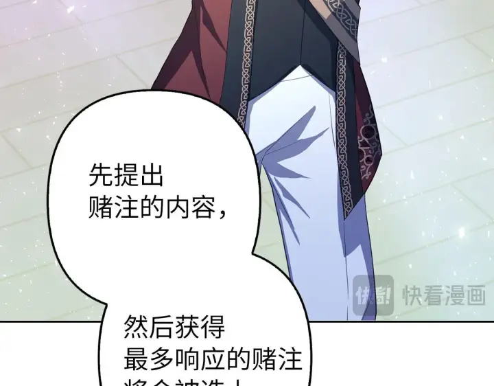 漫画《虽然是骗子，但没关系》第26话 赌局第111张图