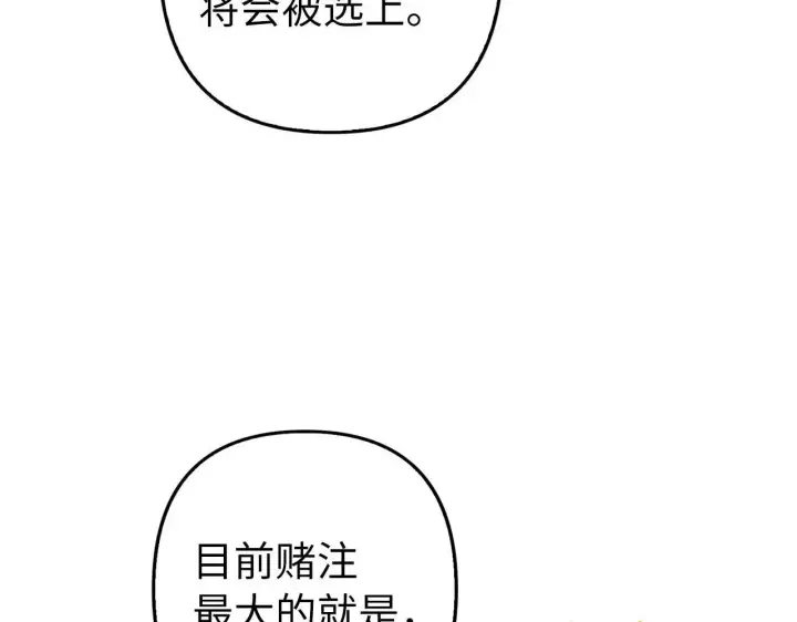 漫画《虽然是骗子，但没关系》第26话 赌局第112张图