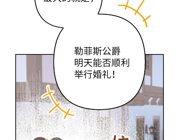 漫画《虽然是骗子，但没关系》第26话 赌局第113张图