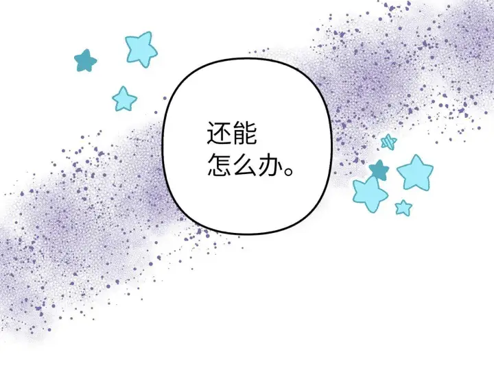 漫画《虽然是骗子，但没关系》第26话 赌局第119张图