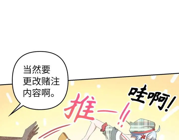 漫画《虽然是骗子，但没关系》第26话 赌局第120张图