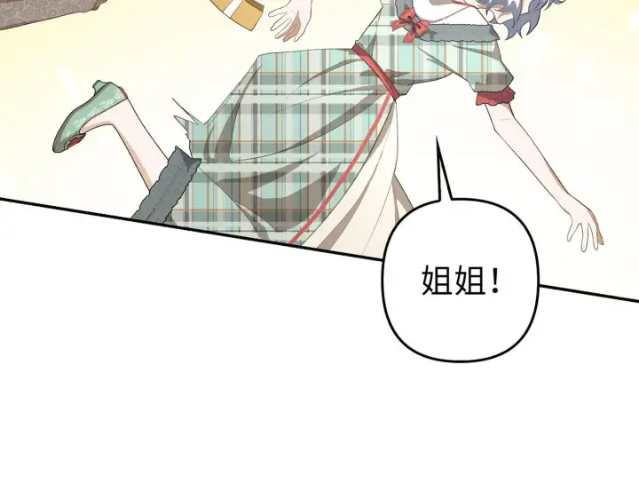 漫画《虽然是骗子，但没关系》第26话 赌局第121张图