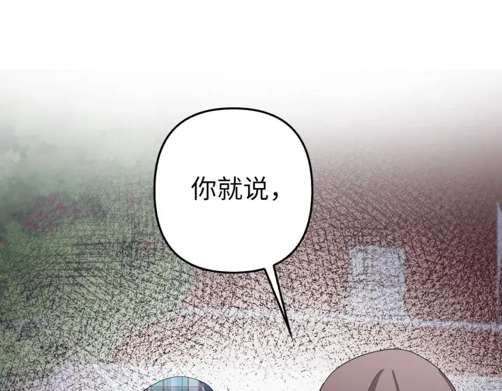漫画《虽然是骗子，但没关系》第26话 赌局第122张图