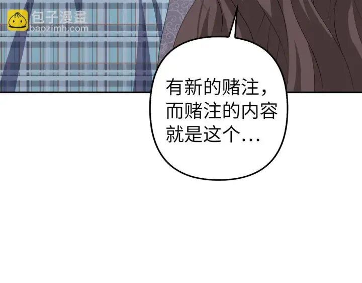 漫画《虽然是骗子，但没关系》第26话 赌局第124张图