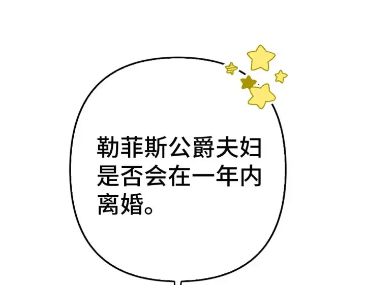 漫画《虽然是骗子，但没关系》第26话 赌局第125张图