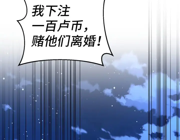 漫画《虽然是骗子，但没关系》第26话 赌局第129张图