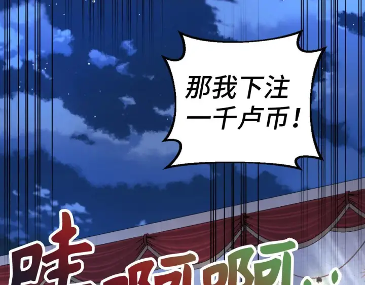 漫画《虽然是骗子，但没关系》第26话 赌局第130张图