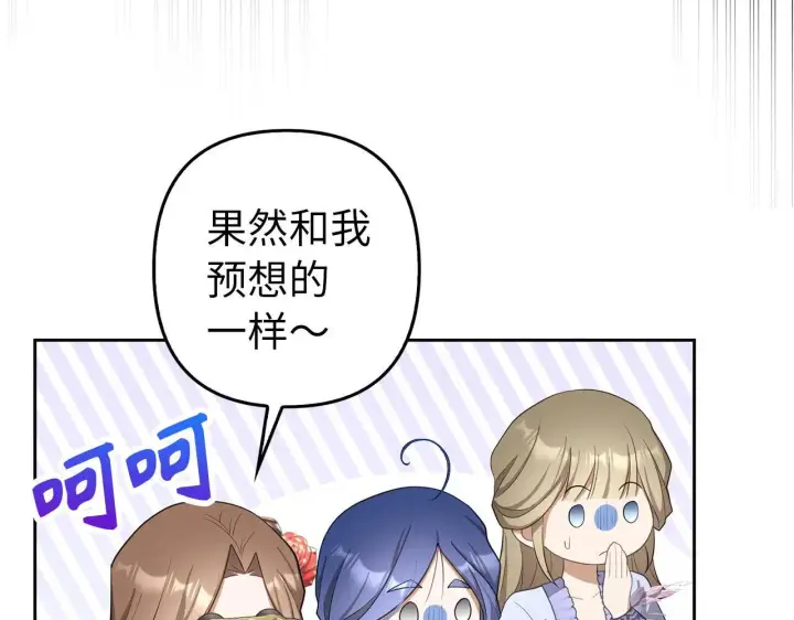 漫画《虽然是骗子，但没关系》第26话 赌局第133张图