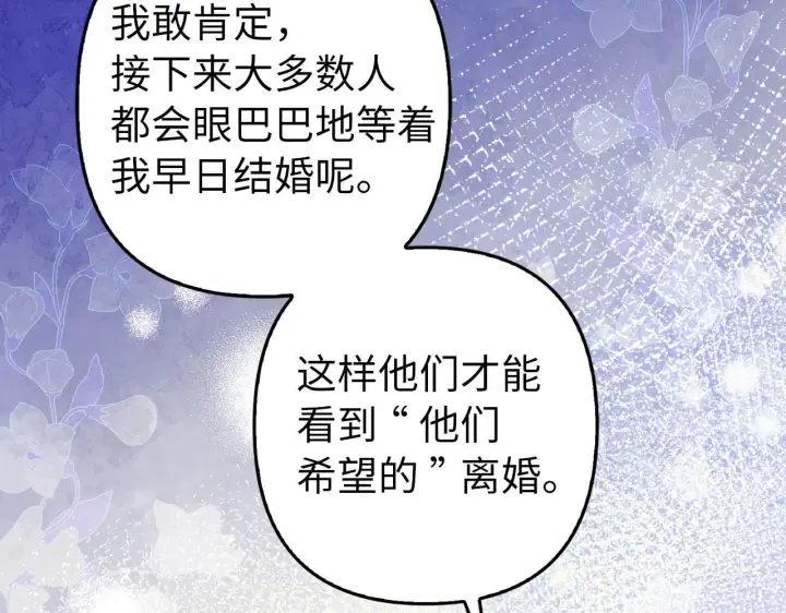 漫画《虽然是骗子，但没关系》第26话 赌局第138张图