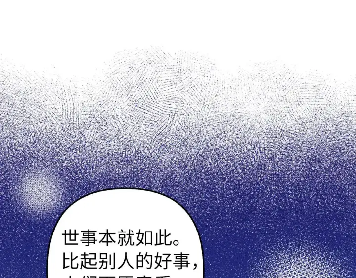 漫画《虽然是骗子，但没关系》第26话 赌局第141张图